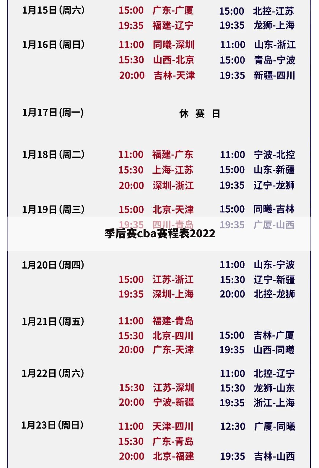 半岛体育-比赛日程公布，2023—2024赛季CBA将于10月开幕